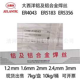 大西洋ER1070纯铝焊丝 ER5356铝镁焊丝 ER4043铝硅ER5183铝镁焊丝