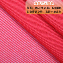 现货牢度好涤氨细牙签条网眼布料舒适透气柔软贴身高弹力条纹网布