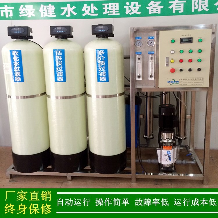 绿健厂家直销反渗透装置_0.75T/hr纯净水机_RO逆渗透净水设备井水