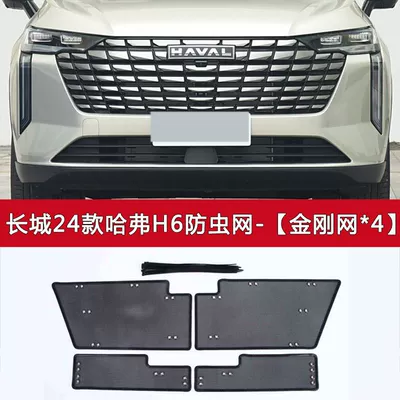 H6/H6S Car Grille Insect-Proof Net Automobile anti-insect net - 24-models-of-haval-h6