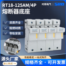 厂家直销时雨电气熔断器底座 RT18-125AM-4P熔断器底座型号全