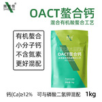 施地佳OACT螯合钙混合有机酸螯合钙肥裂果脐腐病中量元素叶面肥料