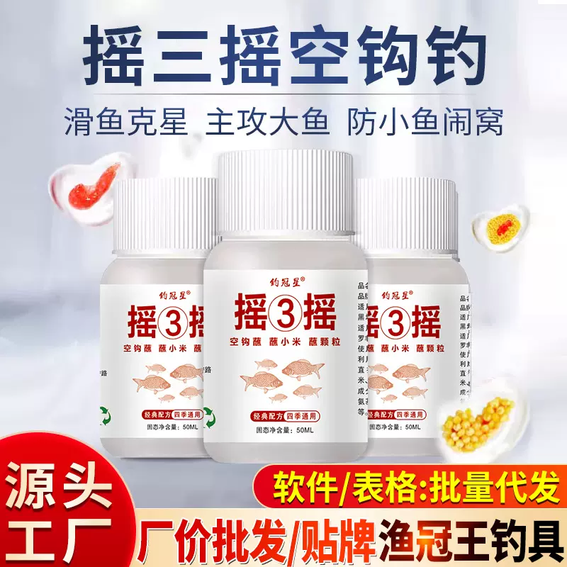 摇三摇沾米空钩粘粉粘米红虫颗粒麻团伴侣野钓黑坑鲫鲤钓鱼饵料