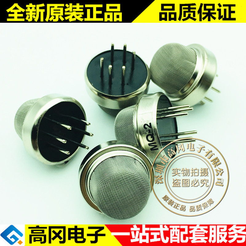 MQ-2 插件 Winsen 炜盛  全新现货  半导体烟雾传感器