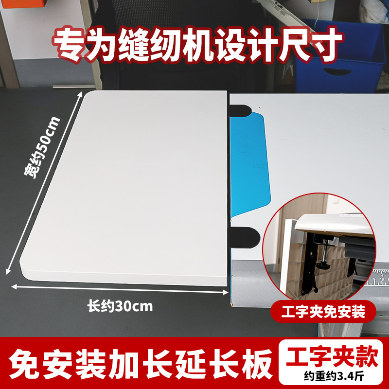 新款缝纫机延长台板可折叠收纳平车延伸面板加长加宽桌面延伸面板|undefined