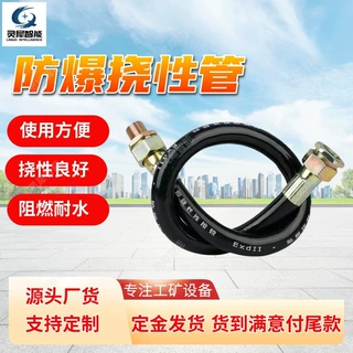 支持定制防爆挠性管 防爆挠性连接软管 BNGO25*1000防爆挠性管