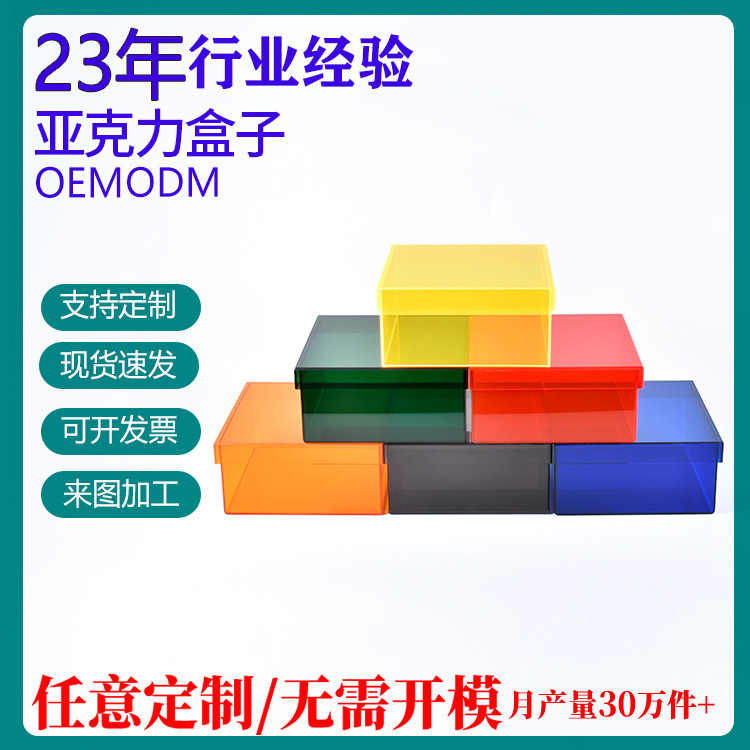 厂家定制亚克力盒子方形彩色收纳盒伴手礼盒透明花盒展示盒展示架