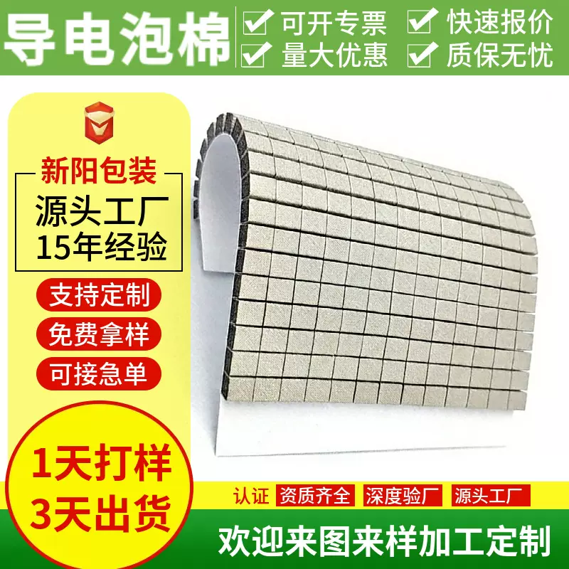 厂价批发电磁屏蔽导电布 自粘防静电阻燃吸波材料导电泡棉定制
