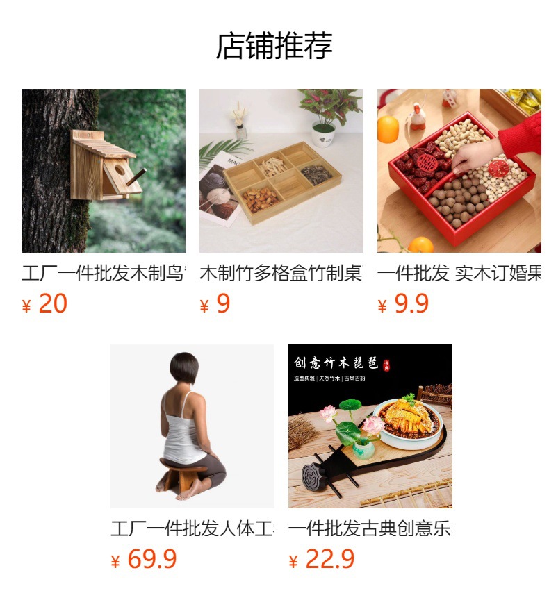 预览状态下无法点击,发布后,可点击跳转到对应的商品页面