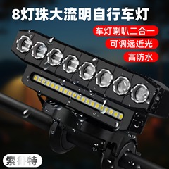 自行车前灯8灯可调大流明远近光灯USB充电户外公路单车夜骑喇叭灯