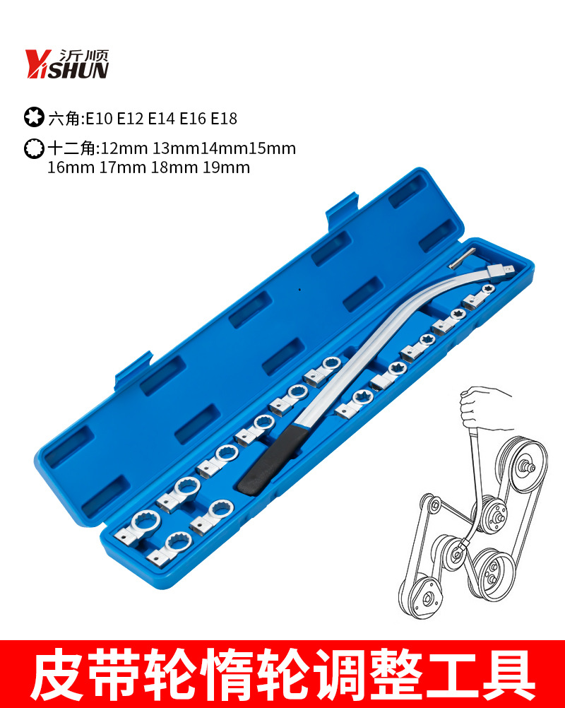 15-Piece Set of Car Engine Belt Adjustable Wrench Pulley Disassembly and Assembly Idler Tensioner Special Auto Repair Tools