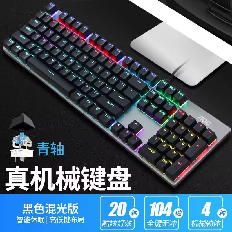 AOC gk 410機械キーボード青軸ゲームは鶏ネットカフェの電気競争lol全鍵無沖工場の販売促進卸売りを食べます。|undefined