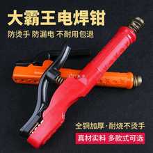 ?焊把鉗新款防燙電焊鉗電焊機配件大全工業級銅家用電焊槍鉗夾小