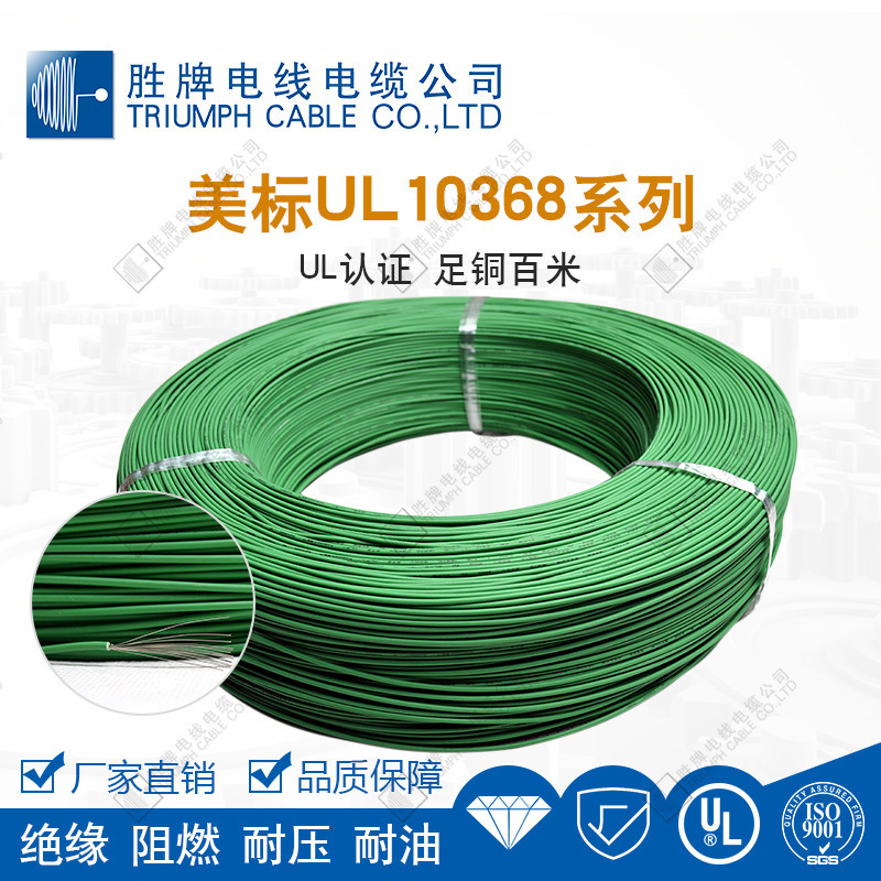 胜牌10368 XLPE低烟无卤阻燃绝缘 变电柜、电力控制系统内部线