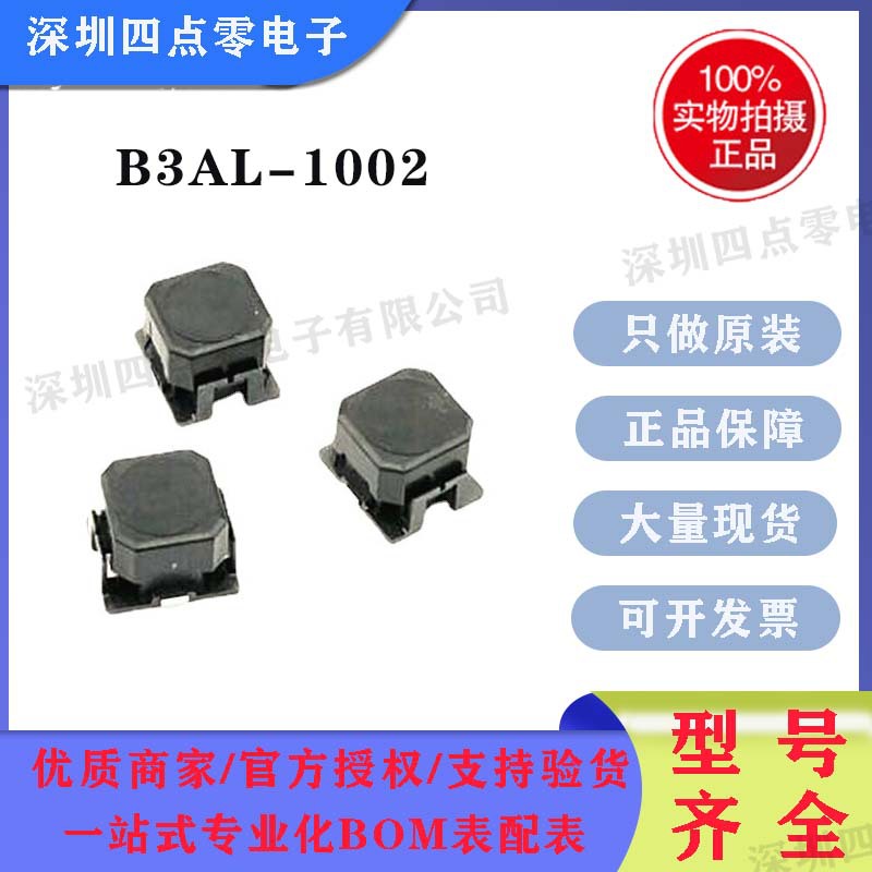 欧坶龙轻触开关B3AL-1002实现长行程轻触式开关按键开关