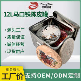 现货12L马口铁陈皮罐金属铁罐茶叶罐大号密封防潮大容量陈皮铁罐