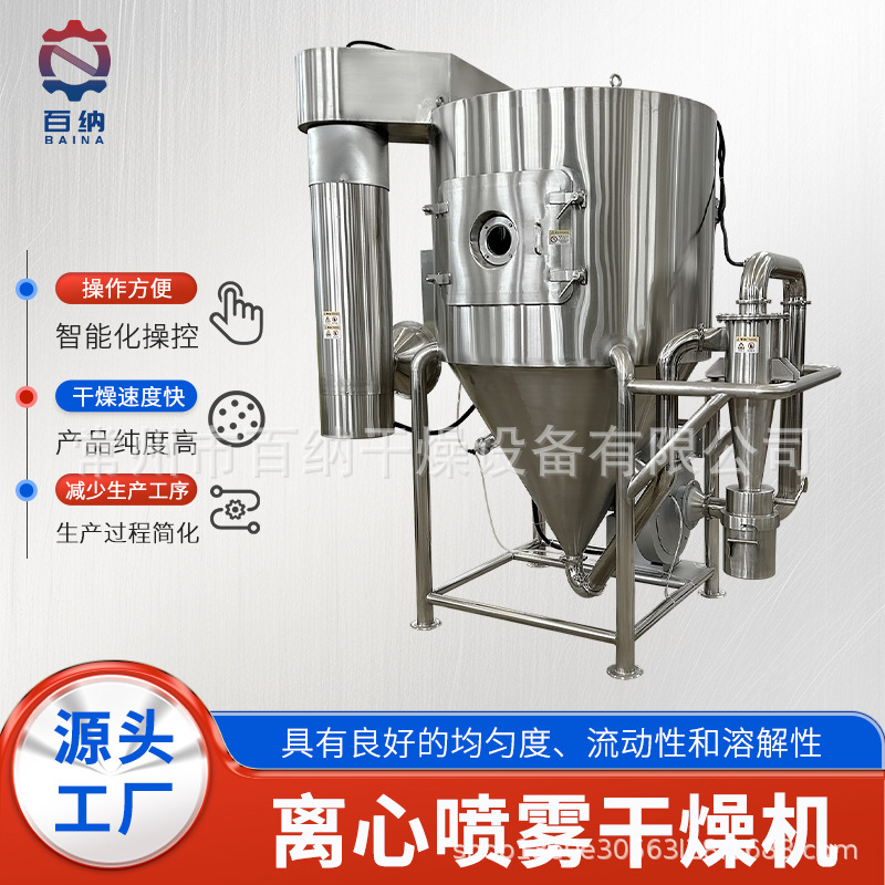 厂家直供染料中间体烘干机 高速离心喷雾干燥机 实验室喷雾干燥机