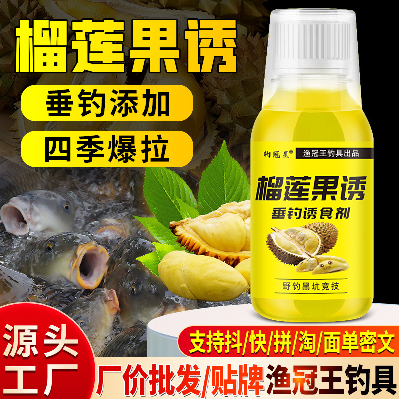 Fragrant and smelly durian fruit lure silver carp and bighead carp bait bait nest lure food opening additive fishing potion