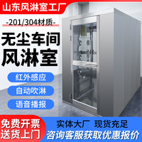 山东厂家不锈钢风淋室工厂用无尘车间单人双人双吹货淋通道风淋门
