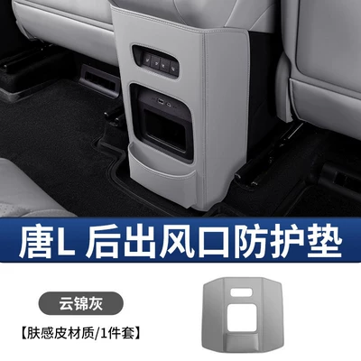 Seat Back Protection Pad Car — Chair back anti-kick pad - tang-ldmi-rear-air-outlet-anti-kick-pad-yun-brocade-gray-version-without-refrigerator