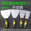 Double color plastic cement Putty knife Blade Puttying Spatula Painter clean Shovel Sealant Scraper
