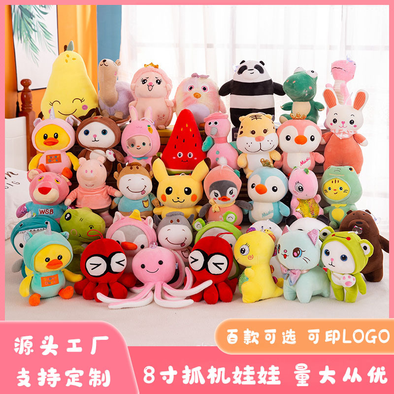 精品八寸公仔卡通游乐场地推小礼品摆摊抛洒娃娃工厂批发抓机娃娃