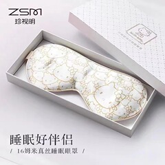 珍视明真丝眼罩遮光透气护眼睡眠眼罩亲肤桑蚕丝真丝夏季睡觉专用