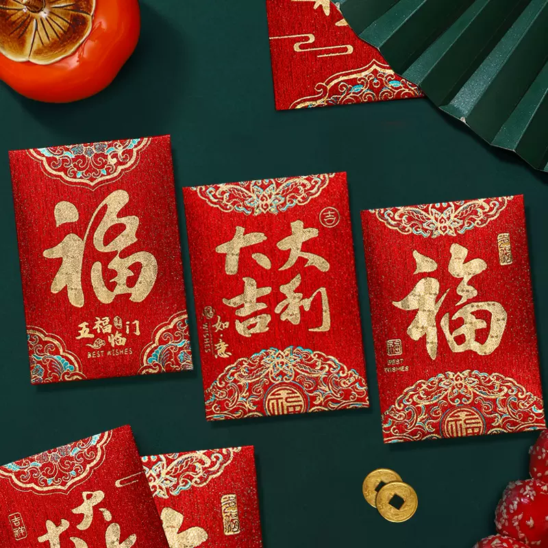 新年小红包迷你红包压岁包大吉大利福利是封龙年红包袋春节用品