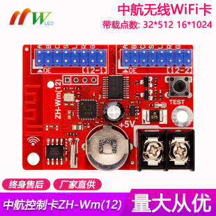 ZHongshang Control Card ZH-Wm12 Wireless WiFi Single and Double Color Strip Screen Card LED Display Word Screen Mobile Phone Control