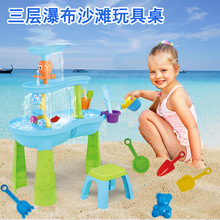 跨境新品儿童瀑布三层沙滩桌套装宝宝戏水玩沙池户外室内玩水玩具