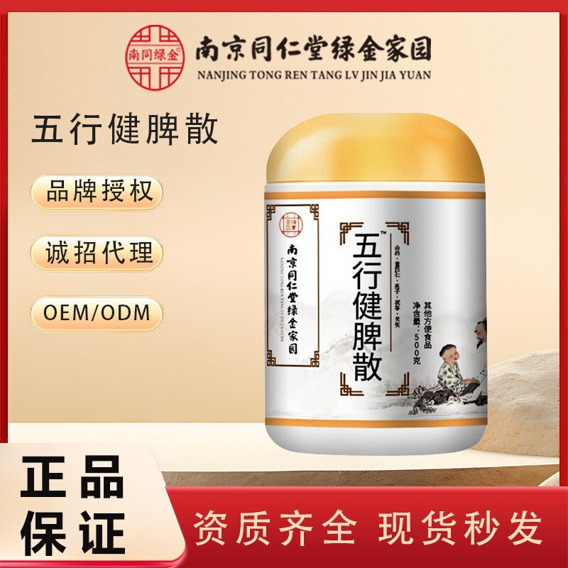 南京同仁堂绿金家园五行健脾散健脾养胃去湿五谷粉食养古方早餐粉|undefined