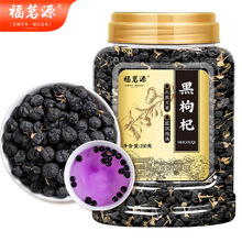福茗源 黑枸杞250g 精选大果青海柴达木诺木洪黑枸杞子泡水养生茶