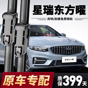 Suitable for Geely Xingrui Dongfang Yaoyu Wiper Blades, Suitable for Boneless Models 24/25/26, Suitable for Silent Xingrui Wipers