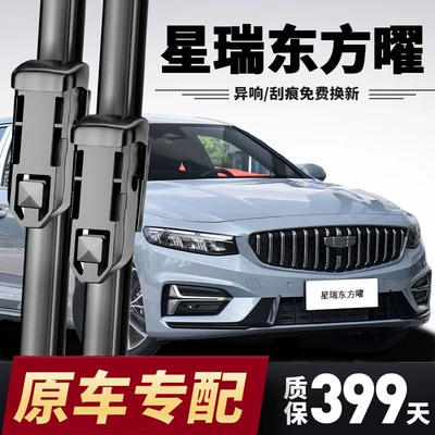 Suitable for Geely Xingrui Dongfang Yaoyu Wiper Blades, Suitable for Boneless Models 24/25/26, Suitable for Silent Xingrui Wipers (Wiper)