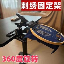 刺绣固定架绣绷夹绣花圈架子十字绣家用固定绷夹工具可调节角度