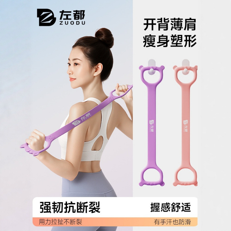 Zuodu/Zuodu Open Shoulder Beautiful Back Cat Ear Tension Rope Fitness Elastic Band Exercise Equipment Home Yoga Stretching