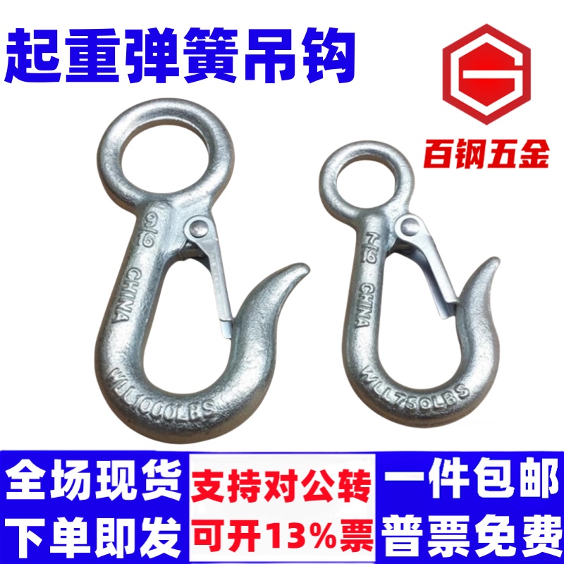 弹簧钩750/1000磅起重细筋钩大开口钩环眼钩滑车钩索具钩吊钩钩子