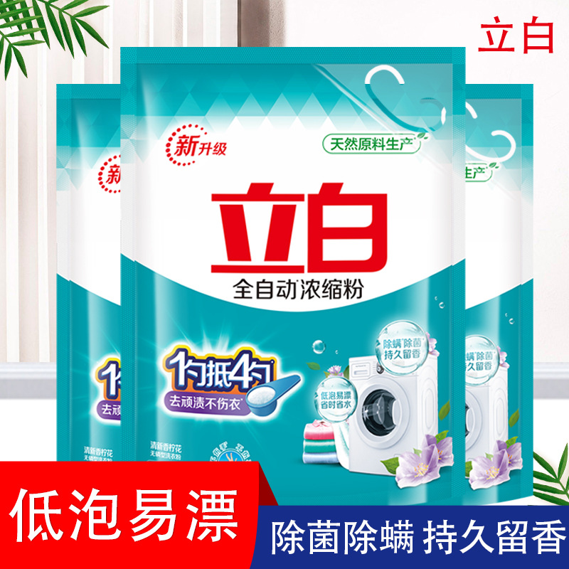 旗艦店立白洗衣粉超濃縮洗衣粉1.3kg/袋批發集團採購代發