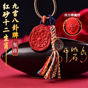 Red Sand Twelve Zodiac Signs, Nine Palaces and Eight Trigrams Bag Pendant, High Content Cinnabar, Pure Hand-Woven Original Design