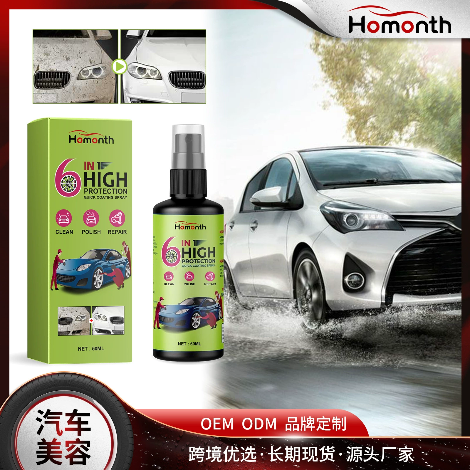 Homonth автомобильная краска автомобильная краска восковая жидкость для нанесения покрытия кристалл кристалл распыления световой очистки освежитель