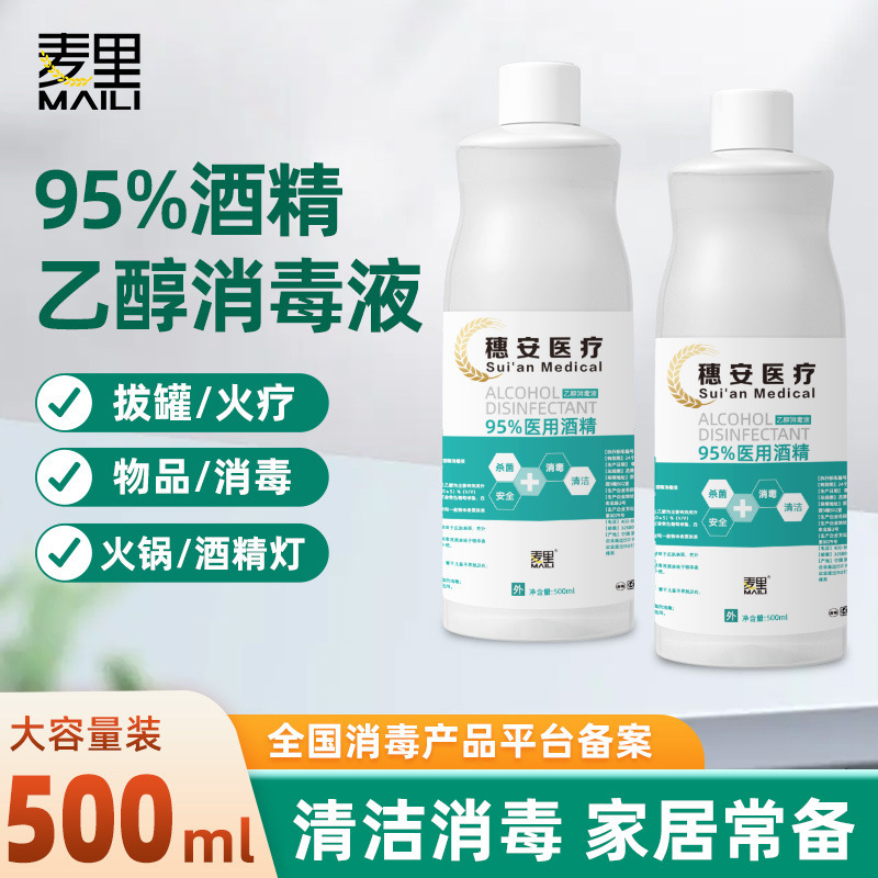Mai Li 95% Alcohol Wholesale 500ml 95% Ethanol Disinfectant for Fire Therapy, Cupping, and Hot Pot Alcohol Lamp Sterilization Mai Li 95% Alcohol Wholesale 500ml 95% Ethanol Disinfectant for Fire Therapy, Cupping, and Hot Pot Alcohol Lamp Sterilization