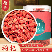 枸杞宁夏中宁大粒250g瓶装新鲜枸杞批发足干泡水泡酒枸杞