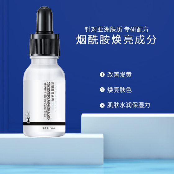 Zhen Shame Nicotinamide Essence Shake Tone with Melanin Desalting Melanin Hydrating Brightening Convergent Pore Small White Bottle