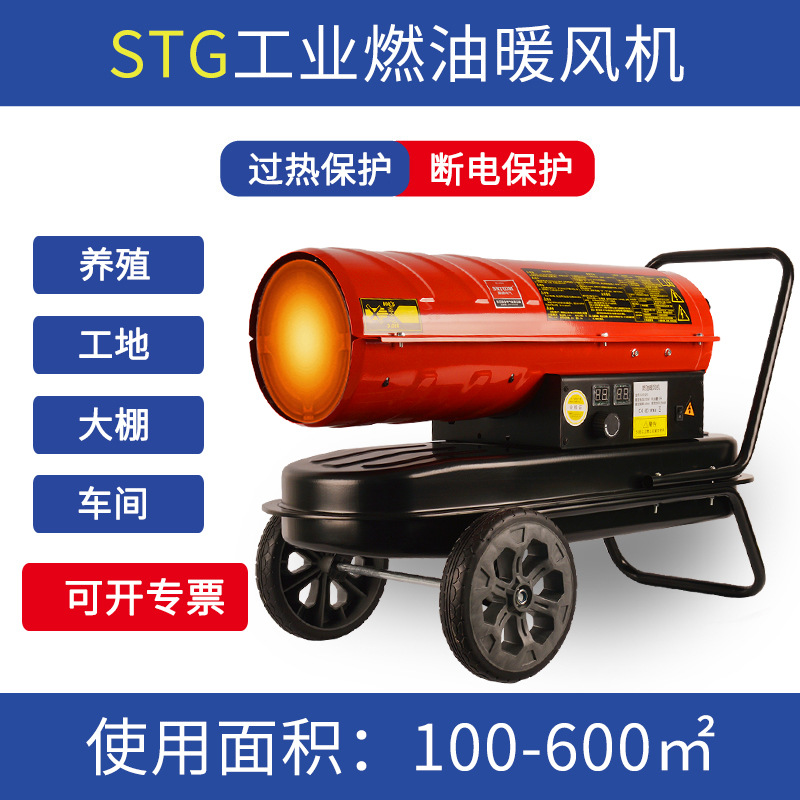 工业燃油暖风机养殖育雏恒温大棚升温大面积柴油热风取暖器暖风炉