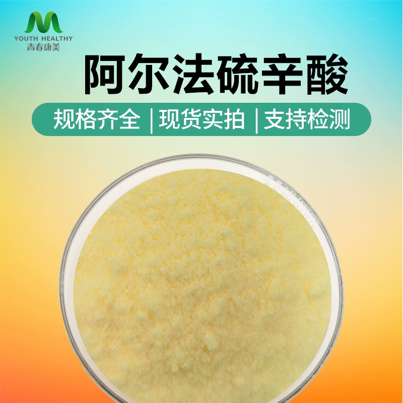 В наличии прямые поставки липоевой кислоты пищевая A-липоевая кислота 99% Альфа-липоевая кислота может брать образцы