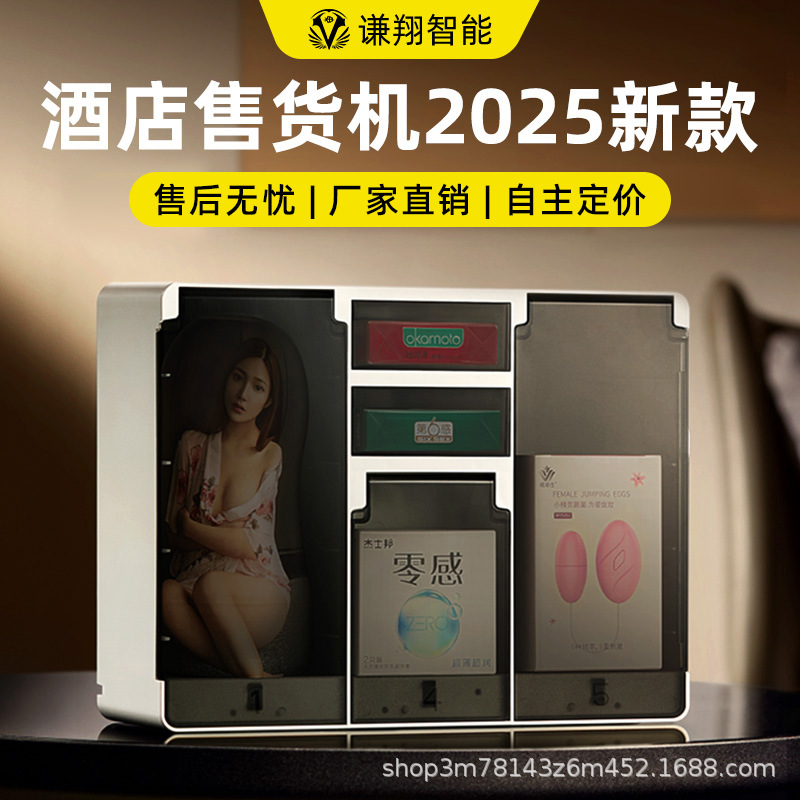 客房自助售货机扫码自动售卖机商用成人情趣贩卖盒子售卖24小时