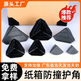 包装制品配件;护角;纸护角