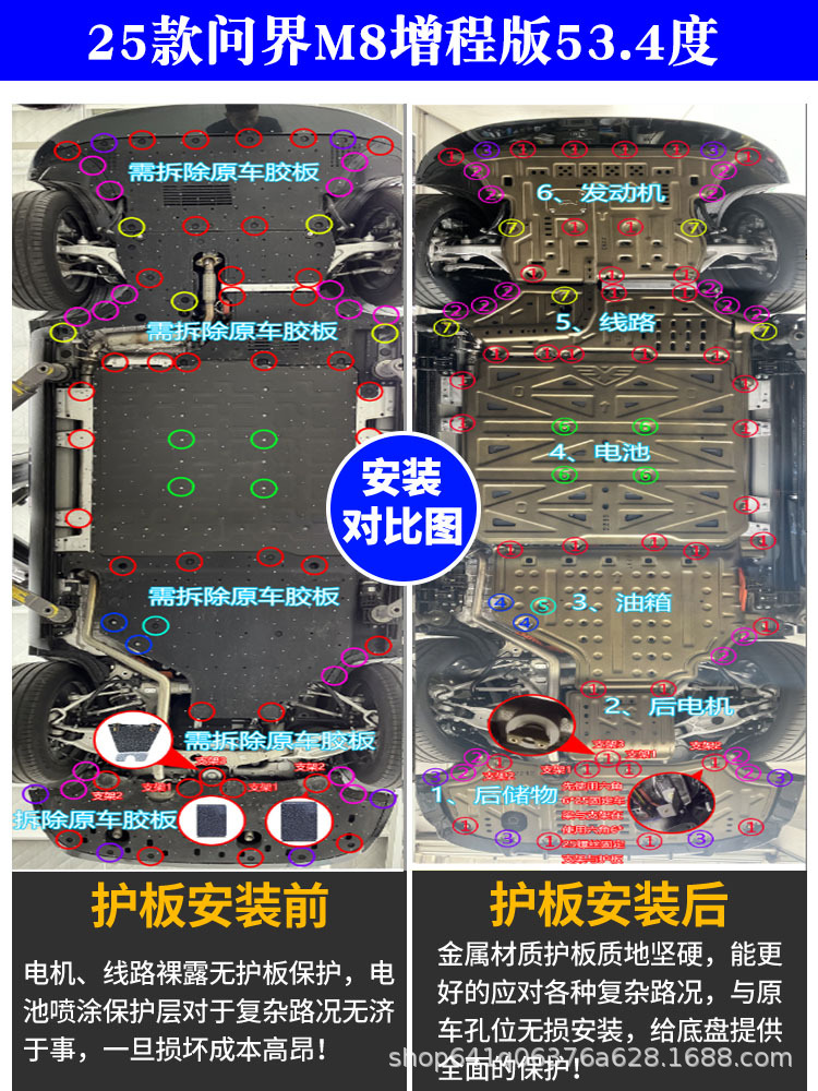 25 models of AITO M8 extended-range chassis protection panels, battery underbody panels, thickened modified engine oil tank original factory protection panels