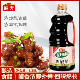 海天陈酿醋1.28L大瓶装酿造食醋商用厨房炒菜凉拌点蘸饺子调味料