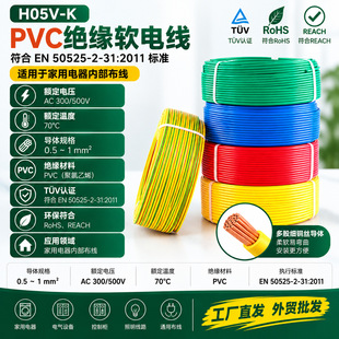 H05V-K��Ӿ�300/500V  TUV  EN 50525-2-31:2011�O��Ȳ�����PVC